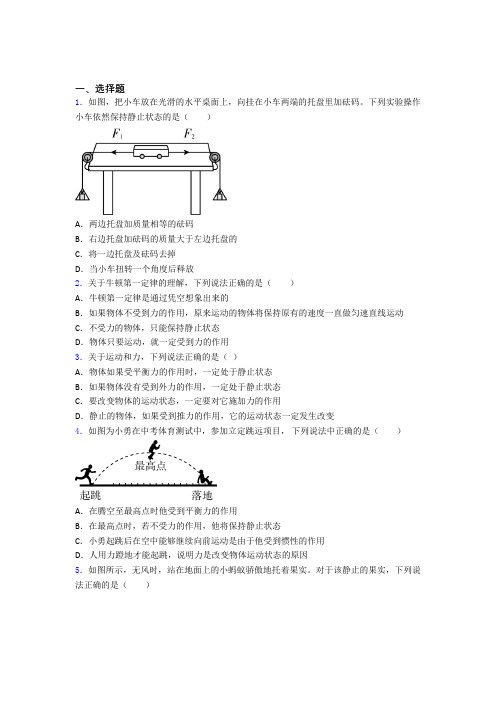 上海民办华育中学人教版初中八年级物理下册第八章《运动和力》测试(包含答案解析)