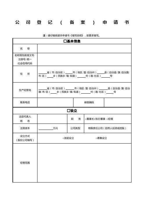 公司登记备案申请表