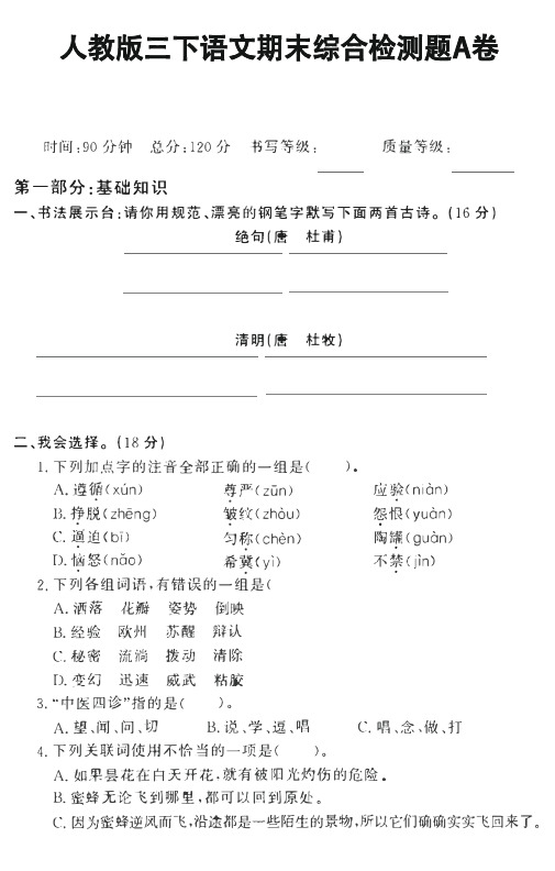 人教统编版三下语文期末试卷3份