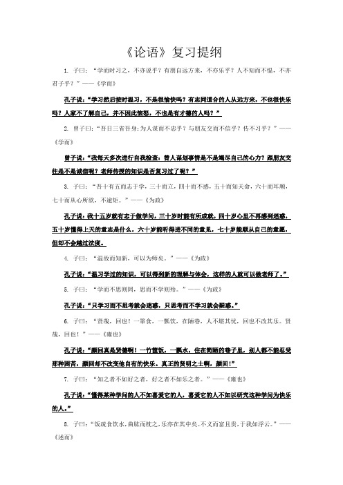 论语复习提纲