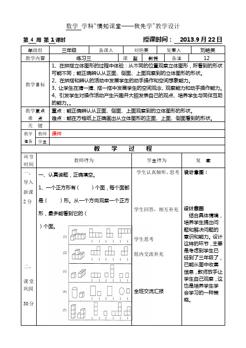 三年级数学第4周教案