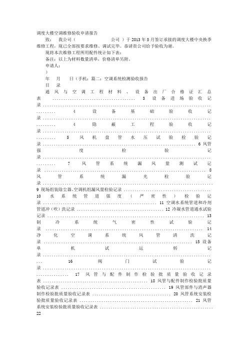 空调调试验收报告