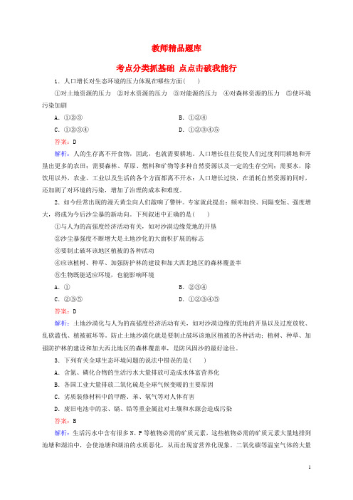 高考生物一轮总复习 第35讲 生态环境的保护试题(含解