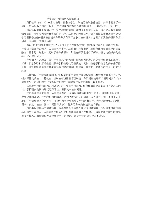 学校信息化的反思与发展建议
