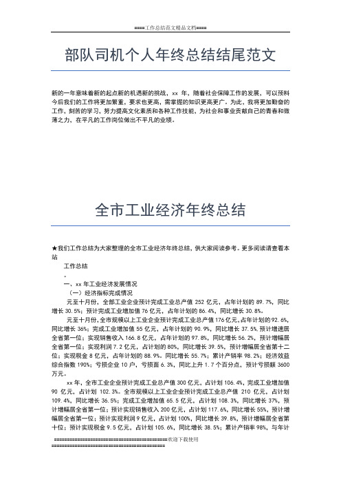 2019年最新党校教师年终个人总结工作总结文档【五篇】