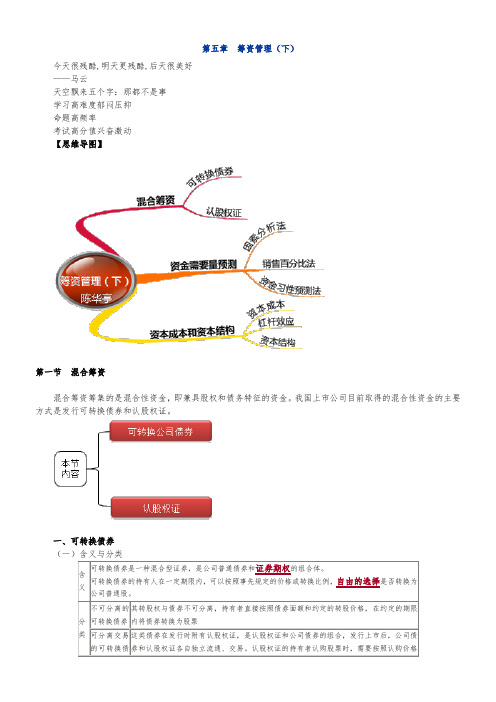 中级会计《财务管理》讲义 第五章