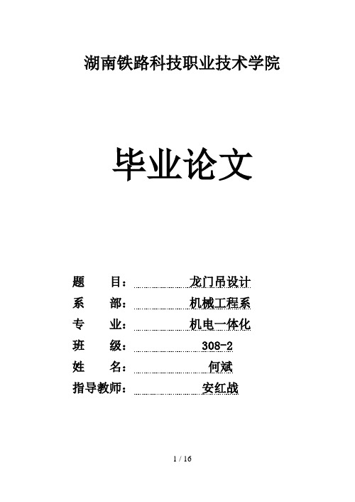 龙门吊设计方案何斌