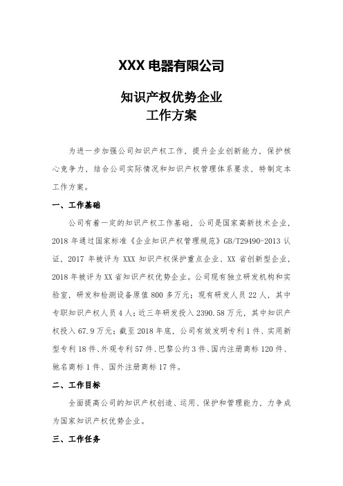 知识产权优势企业工作方案