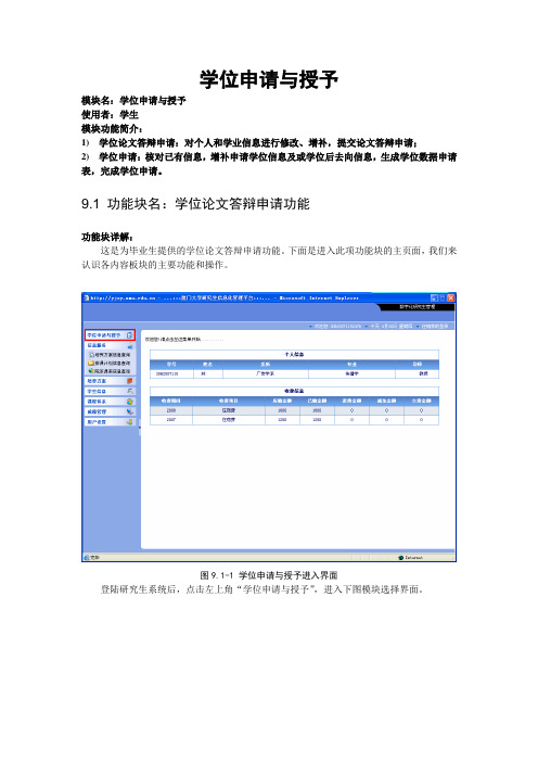 厦门大学硕士学位申请与授予