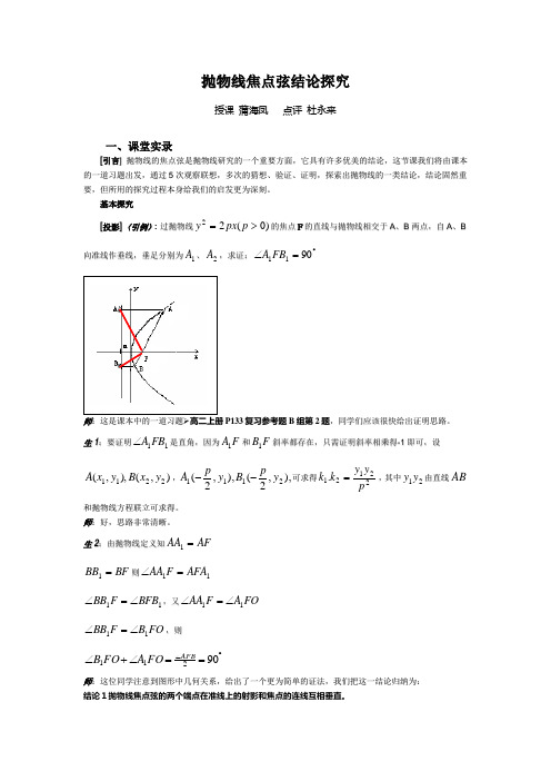 高中数学抛物线焦点弦结论探究1