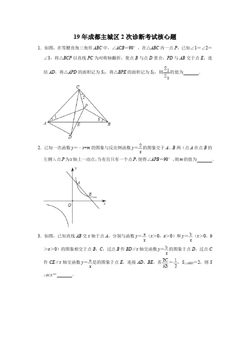 2019年成都市主城区中考数学二次诊断考试核心题