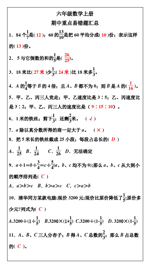 六年级数学上册期中重点易错题汇总