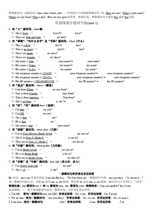 对划线部分提问专练