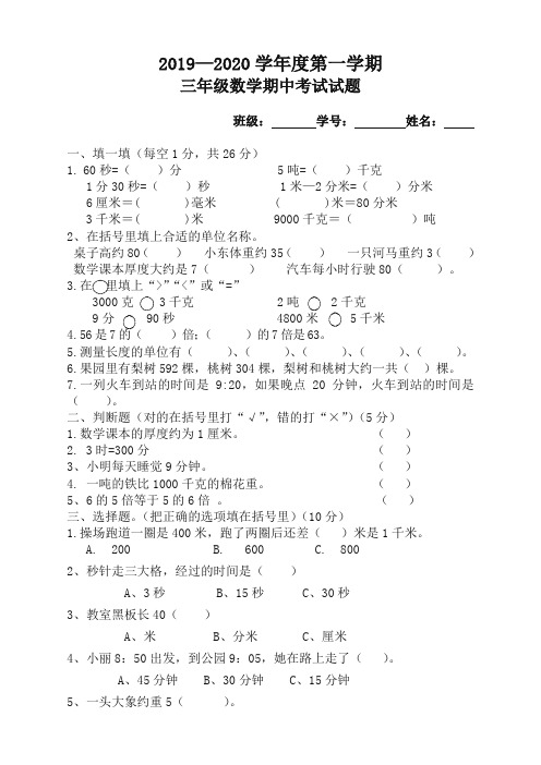 2019年第一学期三年级数学期中考试试卷【新校版】