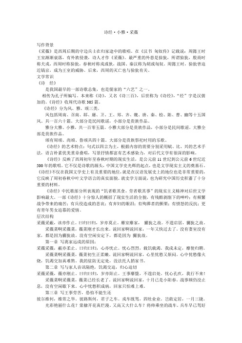 《诗经小雅采薇》赏析