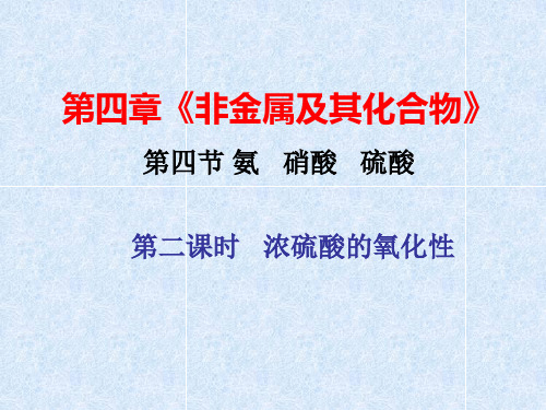 【高中化学】硫酸、硝酸和氨ppt23(3份)2