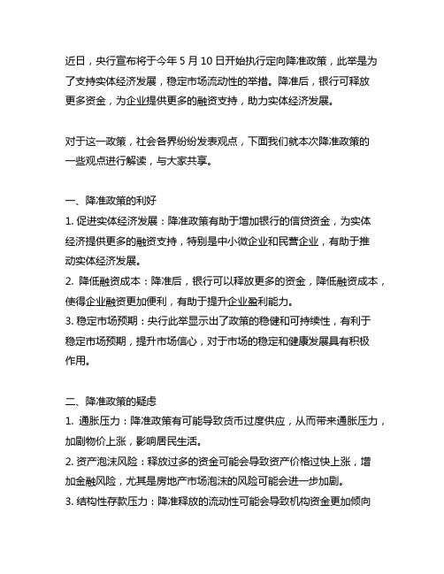 关于本次降准的一些观点解读,与大家分享。