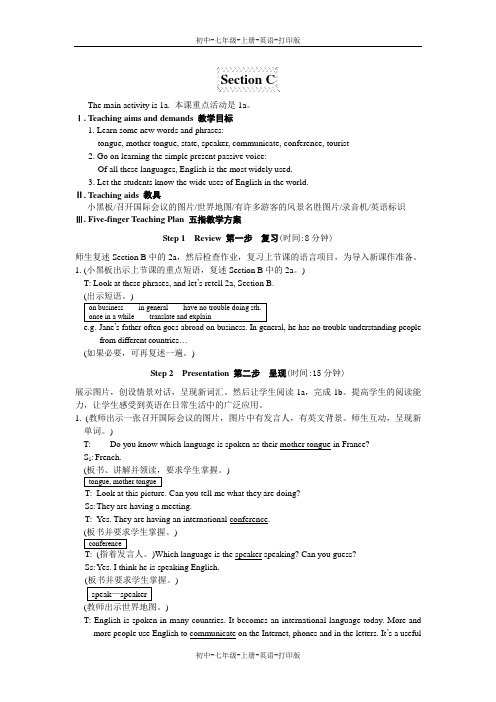 湘教版-英语-九上-湘教版九上 3单元 Topic 1 SectionC 五步教学设计