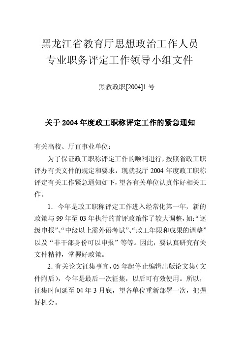 黑龙江省教育厅思想政治工作人员