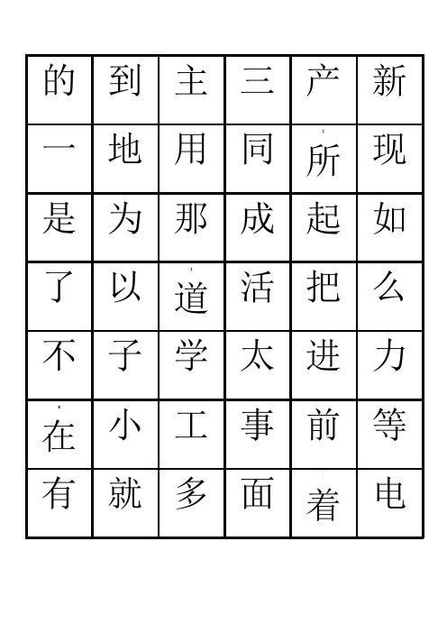 三千识字检测表