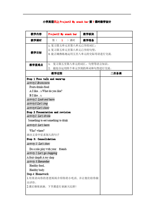 四上Project2第一课时教学设计