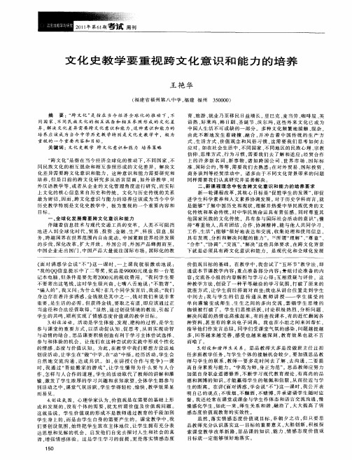 文化史教学要重视跨文化意识和能力的培养