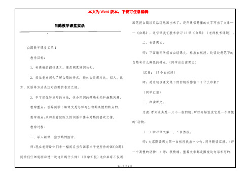 白鹅教学课堂实录