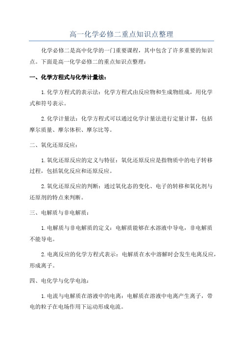 高一化学必修二重点知识点整理