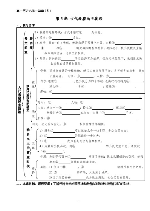 新课标人教版必修一教学案5