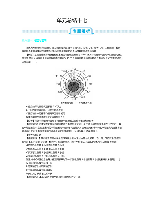 高2020届理科数学一轮复习课件金太阳新考案第十七单元 单元总结