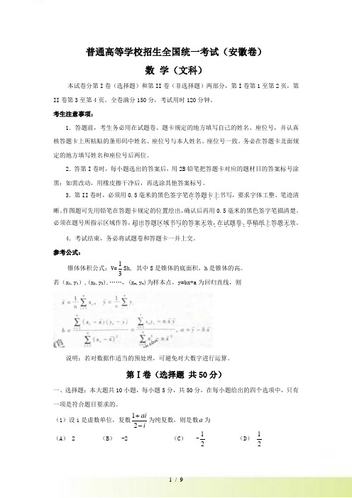 安徽省高考文科数学试卷及答案