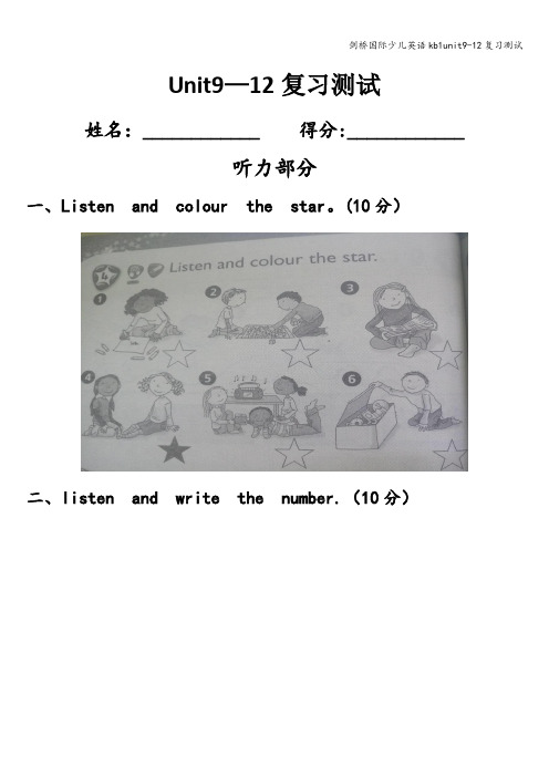 剑桥国际少儿英语kb1unit9-12复习测试