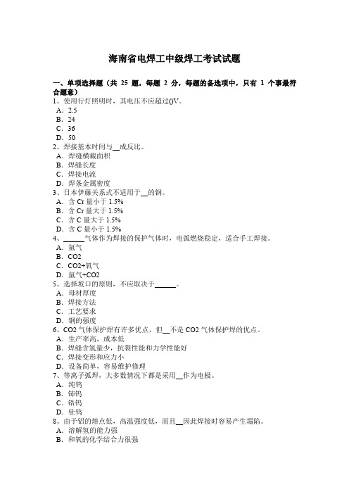 海南省电焊工中级焊工考试试题