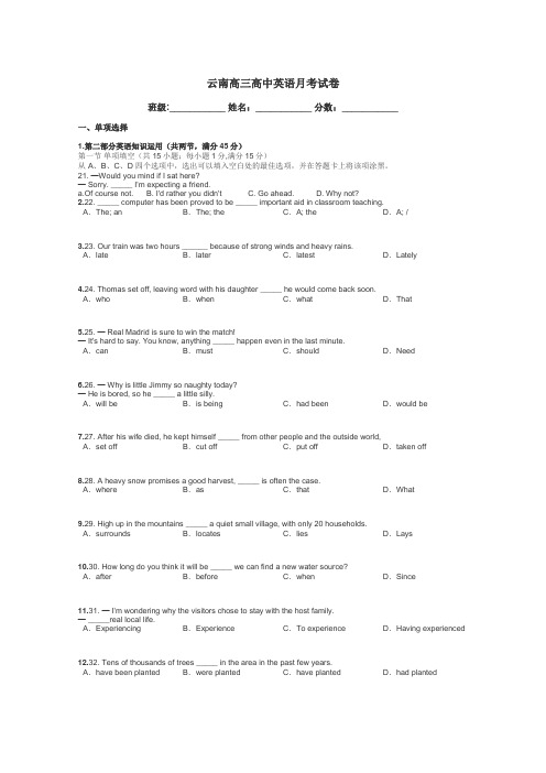 云南高三高中英语月考试卷带答案解析
