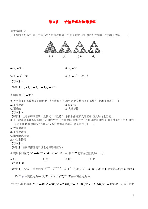 【赢在高考】2013届高考数学一轮复习 11.2合情推理与演绎推理配套练习