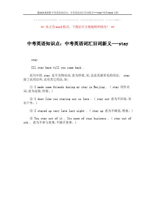 【2019最新】中考英语知识点：中考英语词汇旧词新义---stay-实用word文档 (1页)