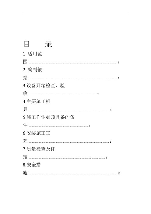 电动给水泵安装作业指导书