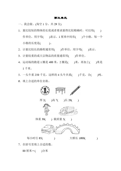 2019年人教新课标三年级上册数学第三单元测试题(含答案)