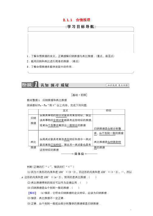 2017_2018版高中数学第二章推理与证明2.1.1合情推理学案新人教A版选修1_22017071