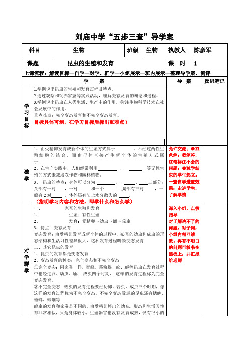 昆虫的生殖和发育