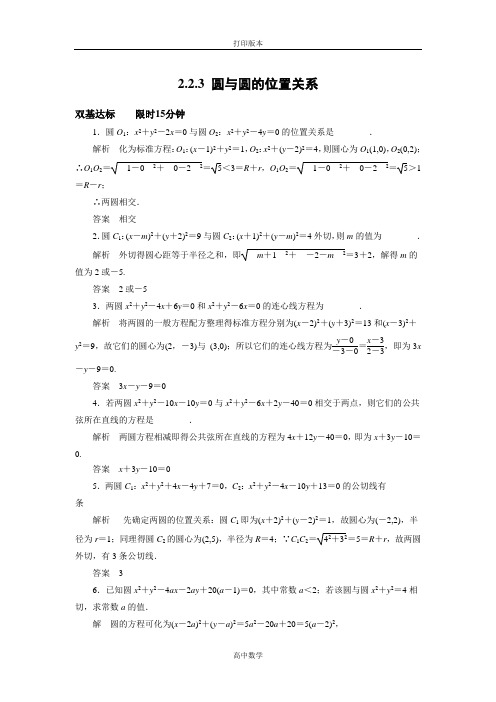 苏教版数学高一必修2试题 圆与圆的位置关系