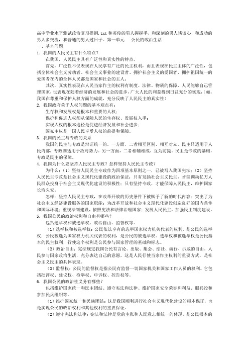 高中学业水平测试政治复习提纲