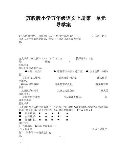 苏教版小学五年级语文上册第一单元导学案-2