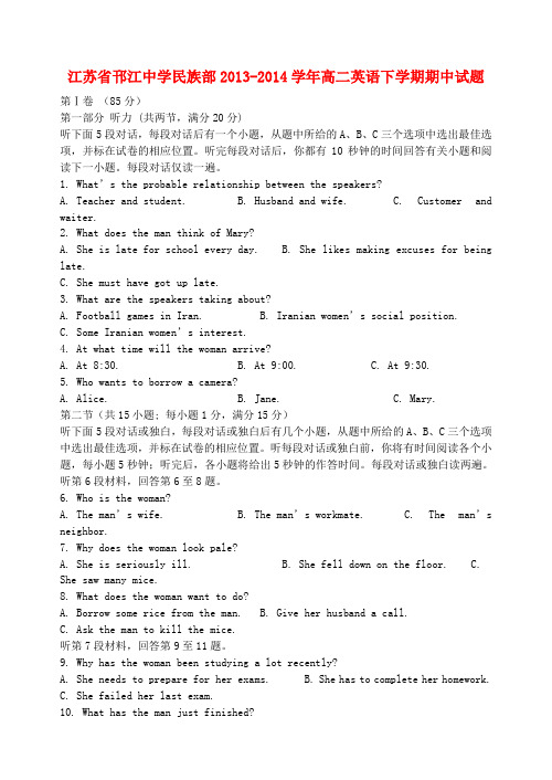 江苏省邗江中学民族部高二英语下学期期中试题