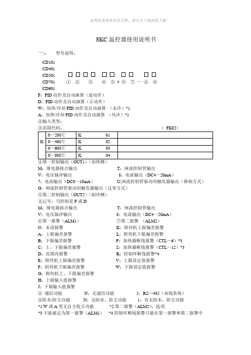 RKC温控器使用说明书