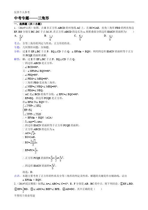 三角形中考压轴题(带答案)