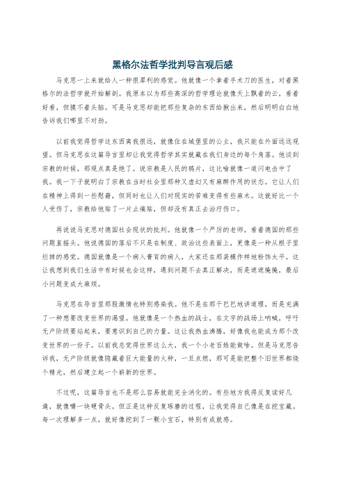 黑格尔法哲学批判导言观后感