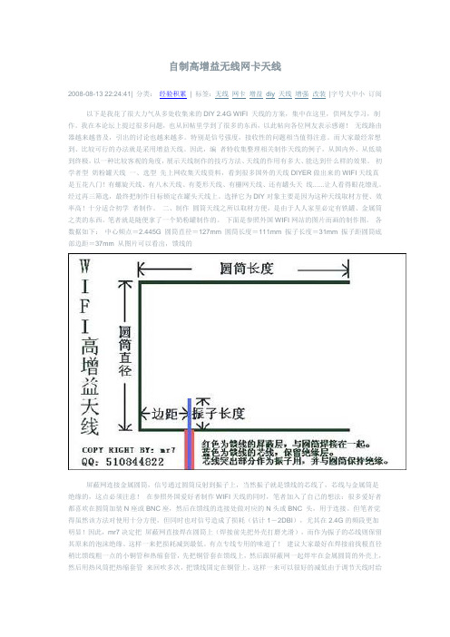 自制高增益无线网卡天线