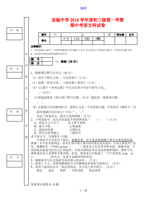 广东省潮州市实验中学2010学年度九年级语文第一学期期中考试