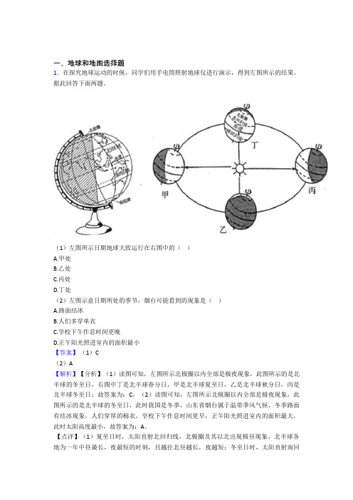 初中地理地球和地图试题(及答案)